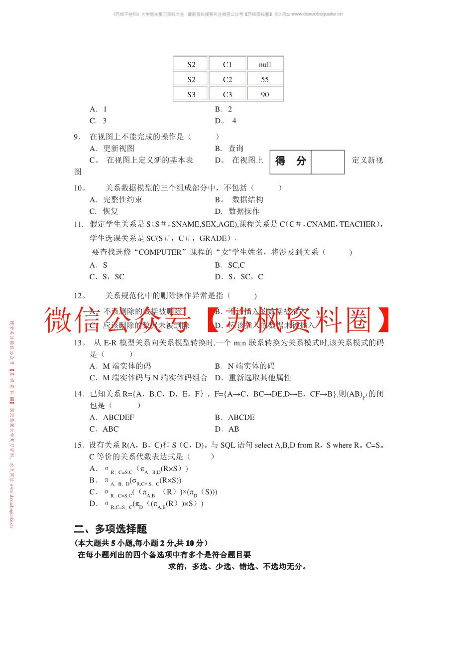 数据库原理